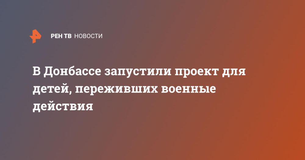 В Донбассе запустили проект для детей, переживших военные действия