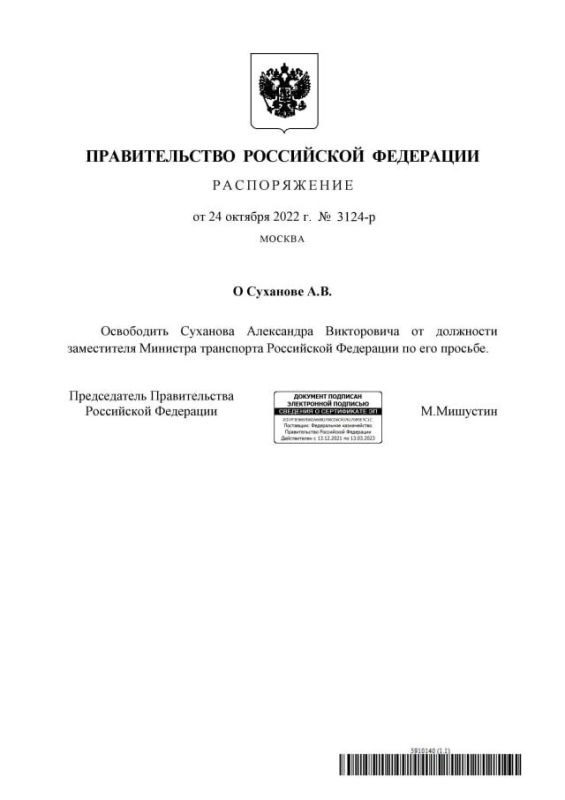 Михаил Мишустин отправил в отставку замминистра транспорта Александра Суханова