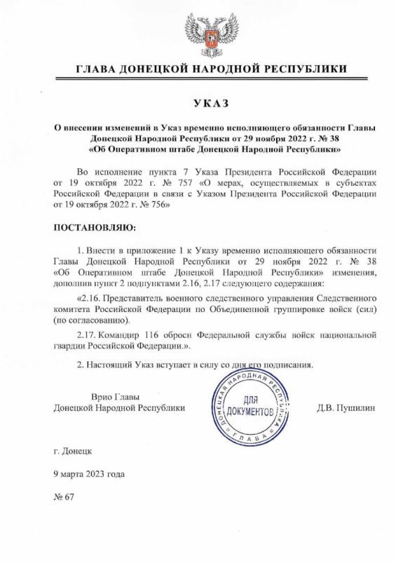 ������ ���� ����� ��� �67 �� 9 ����� 2023 ���� ������� ��������� � ���� �������� ������������ ����������� ����� ��� �� 29 ������ 2022 ���� �38 ��� ����������� ����� �������� �������� ����������