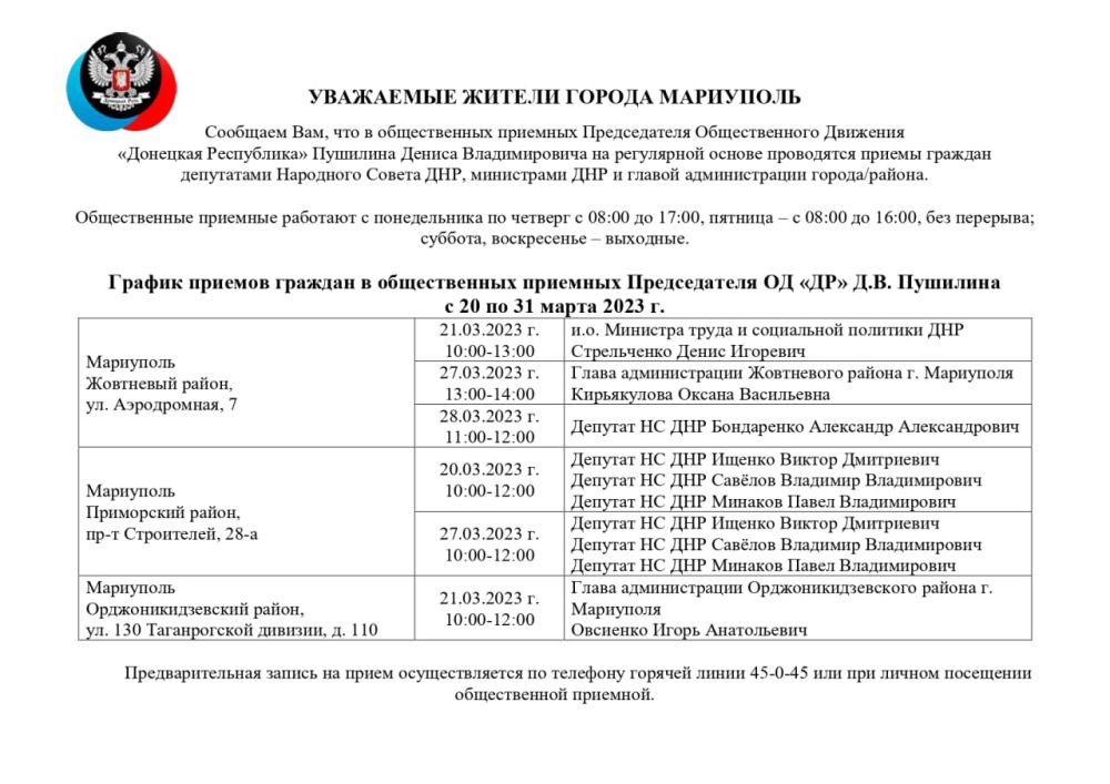 ������ ������� � ������������ �������� �� "��" � 20.03 �� 31.03.2023 �