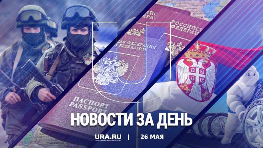 ������ � ������ �������, 26 ���: