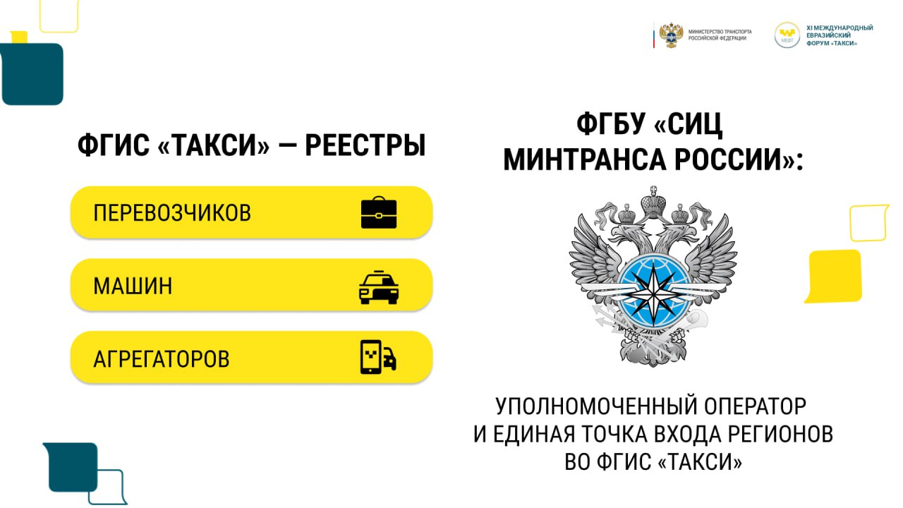 Реестр такси что это такое
