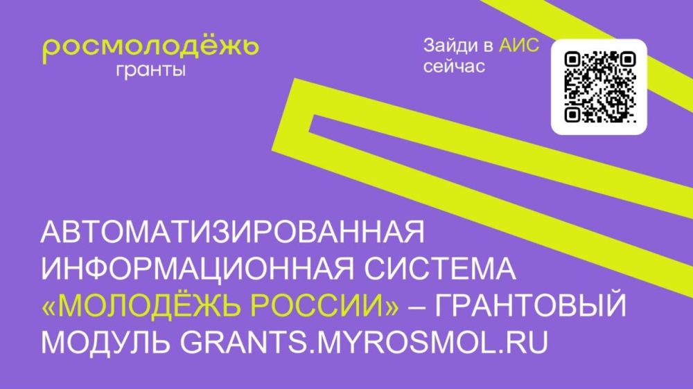 Как зарегистрироваться во ФГАИС «Молодёжь России»?