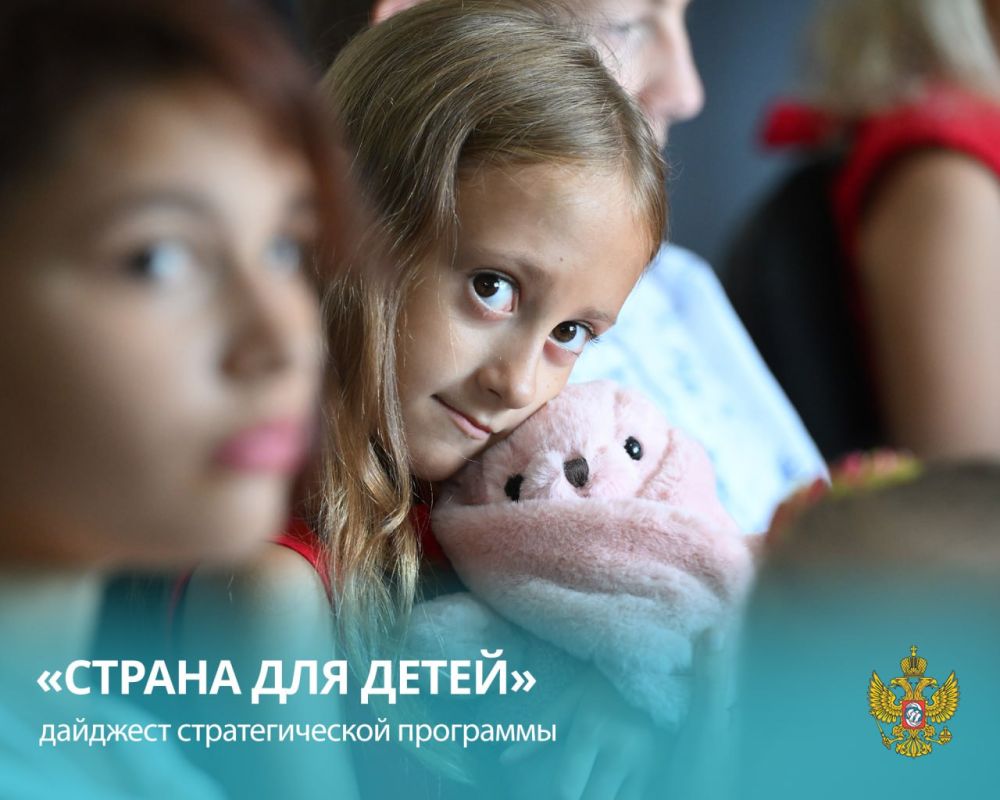 Мария Львова-Белова: Дорогие друзья, вашему вниманию — новости нашей стратегической программы «Страна для детей»