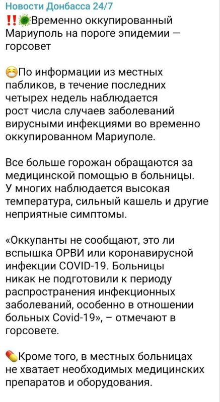 Фейк: В Мариуполе все больше людей заболевают неизвестным вирусом, симптомами которого являются повышенная температура тела и сильный кашель