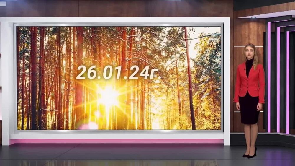 ������� ������ �� 26.01.2024