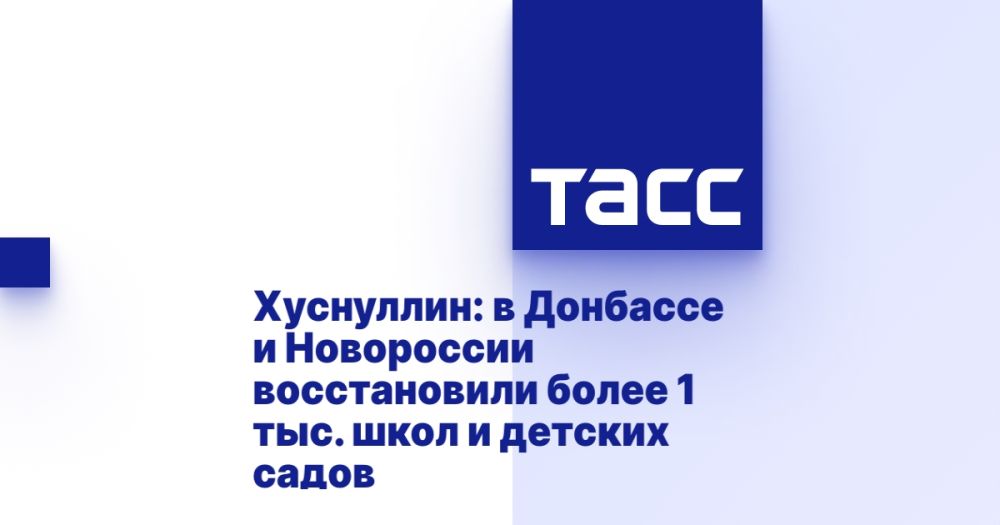 Хуснуллин: в Донбассе и Новороссии восстановили более 1 тыс. школ и детских садов