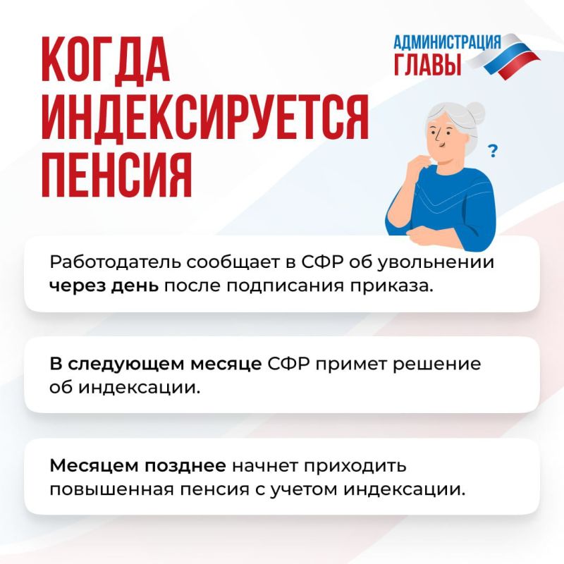 С какого месяца пенсионерам индексируется пенсия после увольнения? Ответ смотрите в карточках