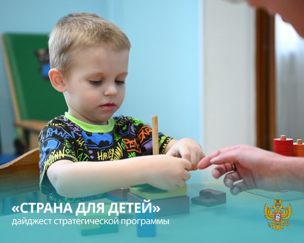 Мария Львова-Белова: Дорогие друзья! Начинаем рабочую неделю с новостей нашей стратегической программы «Страна для детей»