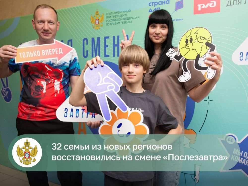 Мария Львова-Белова: 32 семьи из новых регионов восстановились на смене «Послезавтра»