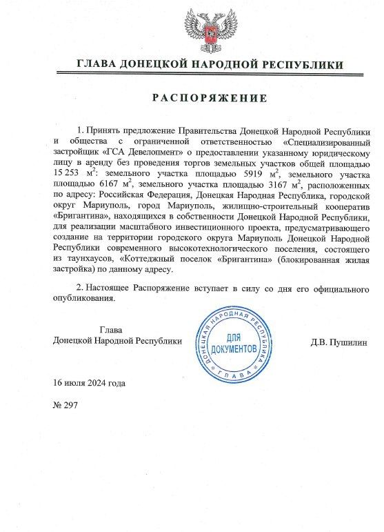 ������������� ����� ��� � 297 �� 16 ���� 2024 ���� ������� ����������� ������������� ��� � ��� �������������������...