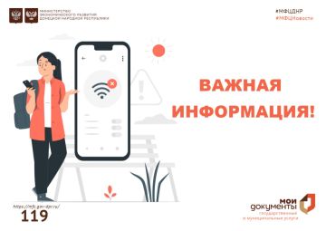 Уважаемые заявители, по техническим причинам Портал ГБУ "МФЦ ДНР" временно не работает