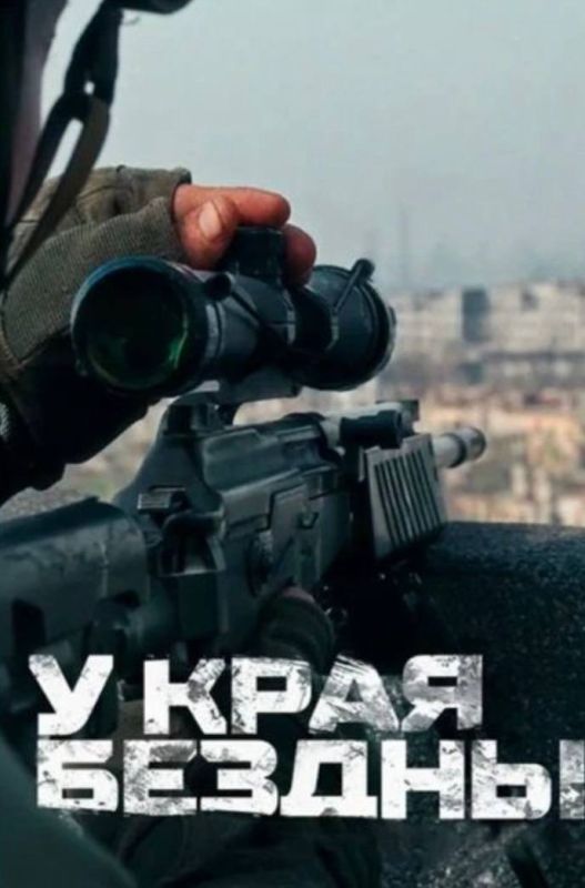Ольга Казакова: Сегодня в Государственной Думе состоялся показ документального фильма &quot;У края бездны&quot;, организованный нашим комитетом по культуре в рамках &quot;Парламентского киноклуба им. Станислава Говорухина&quot;