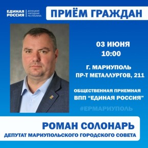 Личные приёмы граждан проведут депутаты Мариупольского городского совета