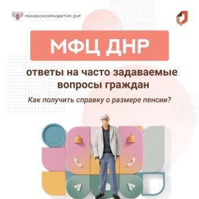 Как получить справку о размере пенсии?