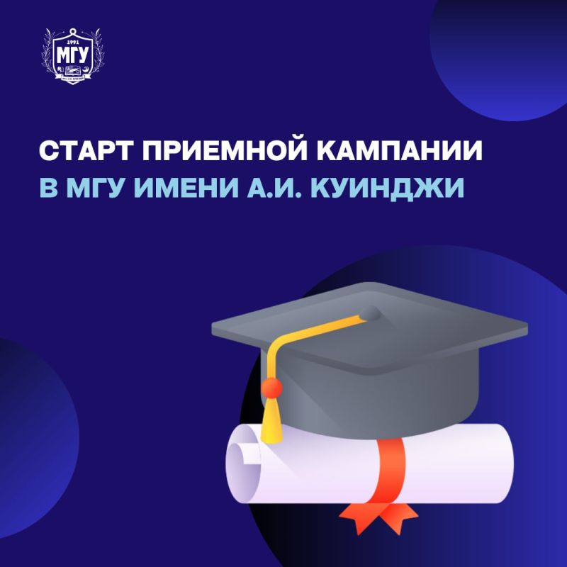 Старт приёмной кампании в МГУ имени А.И. Куинджи!