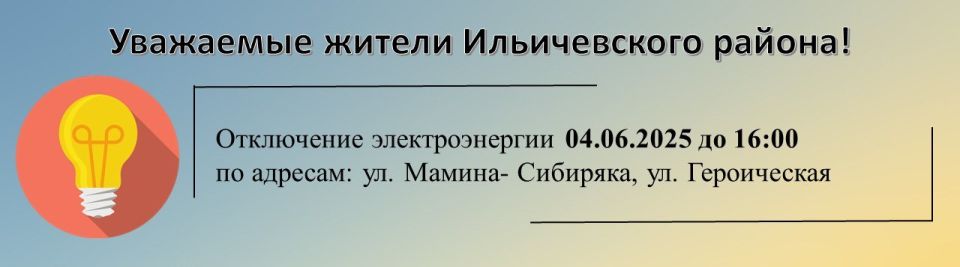 Уважаемые жители Ильичевского района!