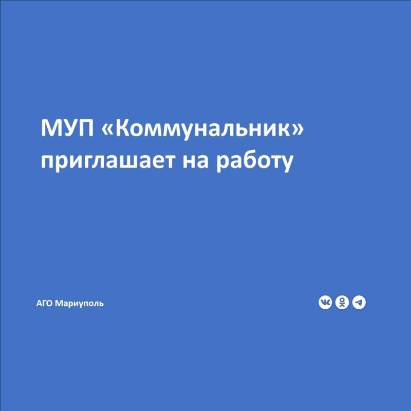 На муниципальном унитарном предприятии открыты следующие вакансии: