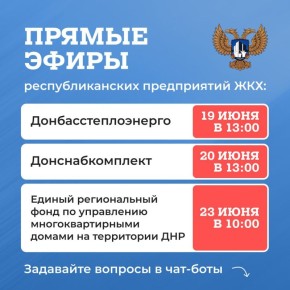 Руководители республиканских предприятий ЖКХ проведут прямые эфиры: