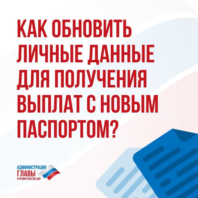 После смены фамилии не нужно заново переоформлять соцвыплаты