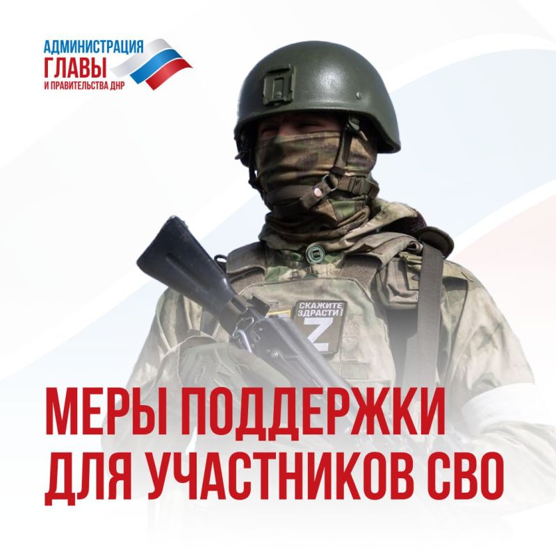 В Республике предоставляются меры поддержки участникам спецоперации и членам их семей