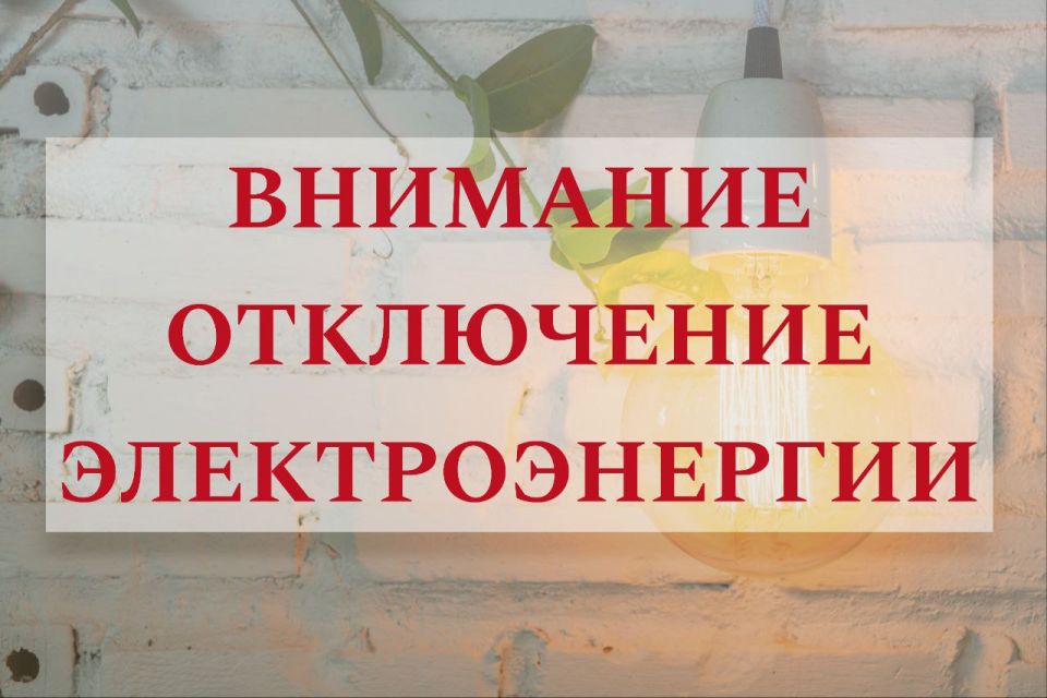 �� ���������� ���������� "���" � ��������� ������ ��� ���������� �������� ��������� ����� 02.07.2025 � 8:00 �� 18:00 ����� ���������� ���������������� ��-385, ��� ���������������� ������: