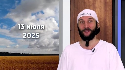   13.07.2025