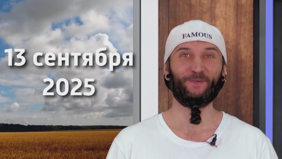    13.09.2025