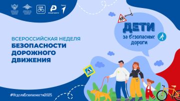 Стартовали мероприятия Всероссийской недели безопасности дорожного движения для детей, родителей и педагогов