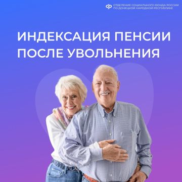 Пересчитают ли пенсию после увольнения без обращения в ОСФР по ДНР?