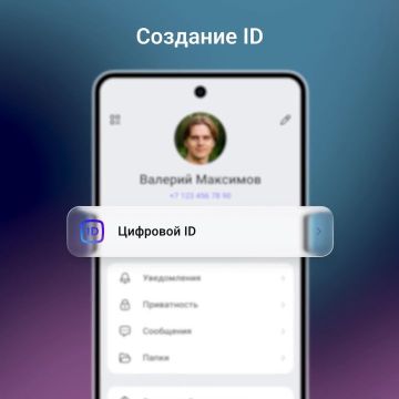 Пользователи Max теперь могут создавать цифровой ID – аналог бумажных документов, который позволяет, например, подтверждать возраст и социальный статус