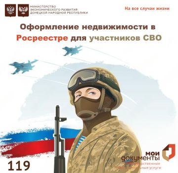 Оформление недвижимости в Росреестре для участников СВО от МФЦ: что нужно знать?