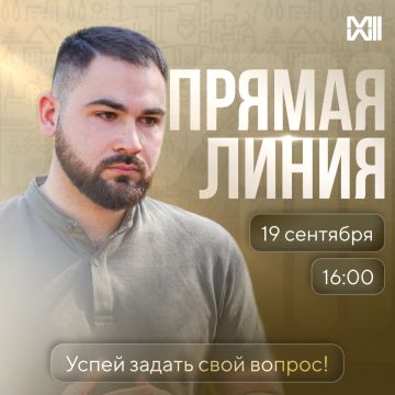 Ждем твои вопросы!. 19 сентября в 16:00 врио министра молодежной политики ДНР Денис Шимановский проведет Прямую линию, в рамках которой расскажет все о жизни молодежи в Республике