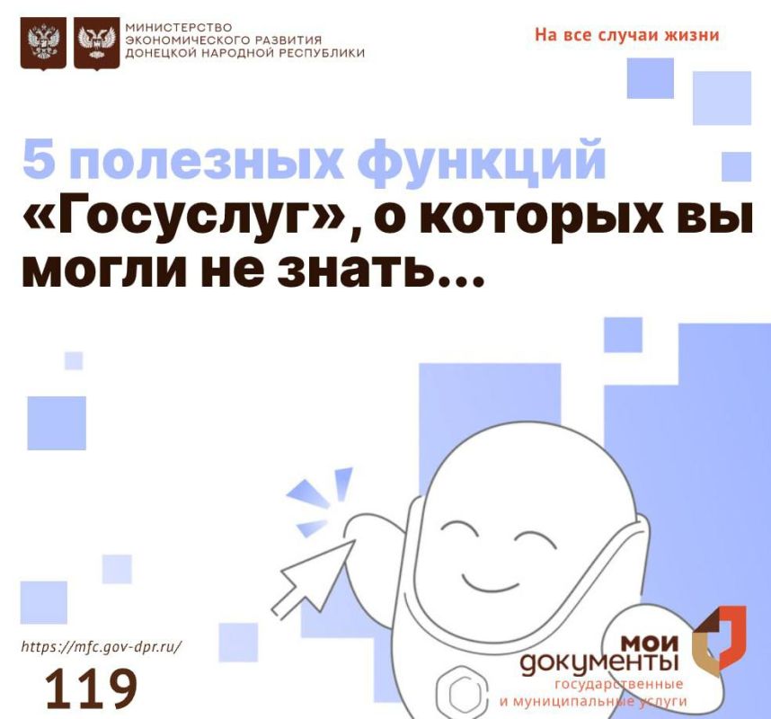 5 полезных функций «Госуслуг», о которых вы могли не знать