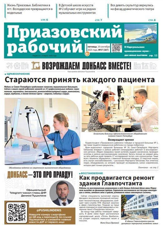 Читайте в сегодняшнем выпуске «Приазовского рабочего»