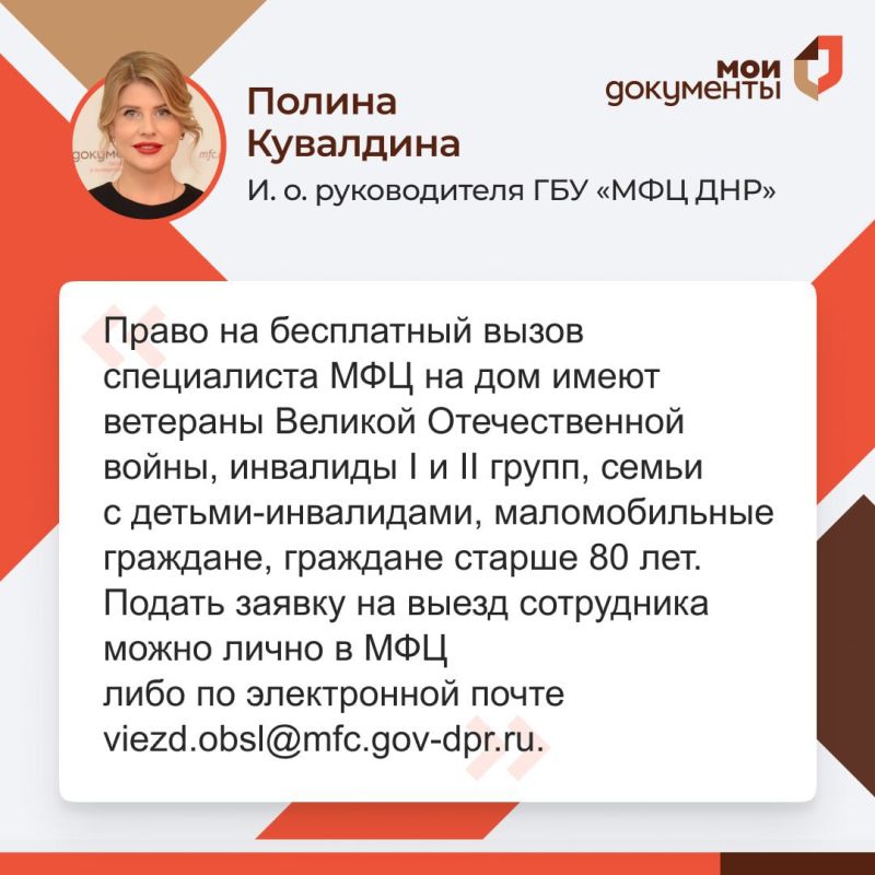 19 сентября 2025 года руководитель ГБУ "МФЦ ДНР" Полина Кувалдина провела прямой эфир и ответила на вопросы граждан