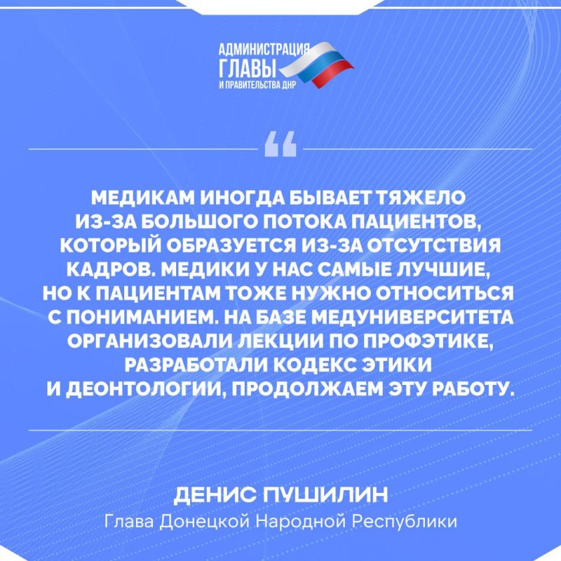Денис Пушилин о соблюдении медиками профессиональной этики и о возможности жителей записаться к врачу