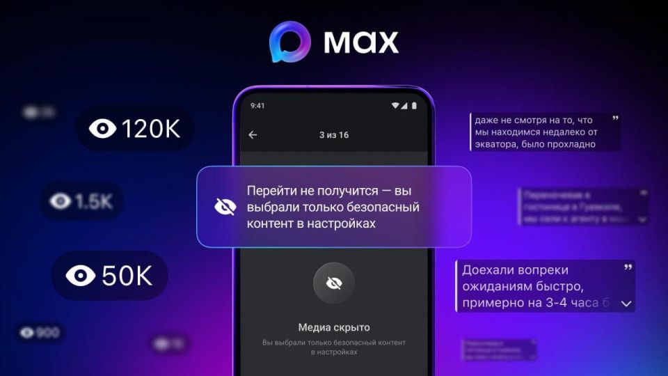 Авторы каналов в MAX теперь могут скрывать посты с чувствительным контентом