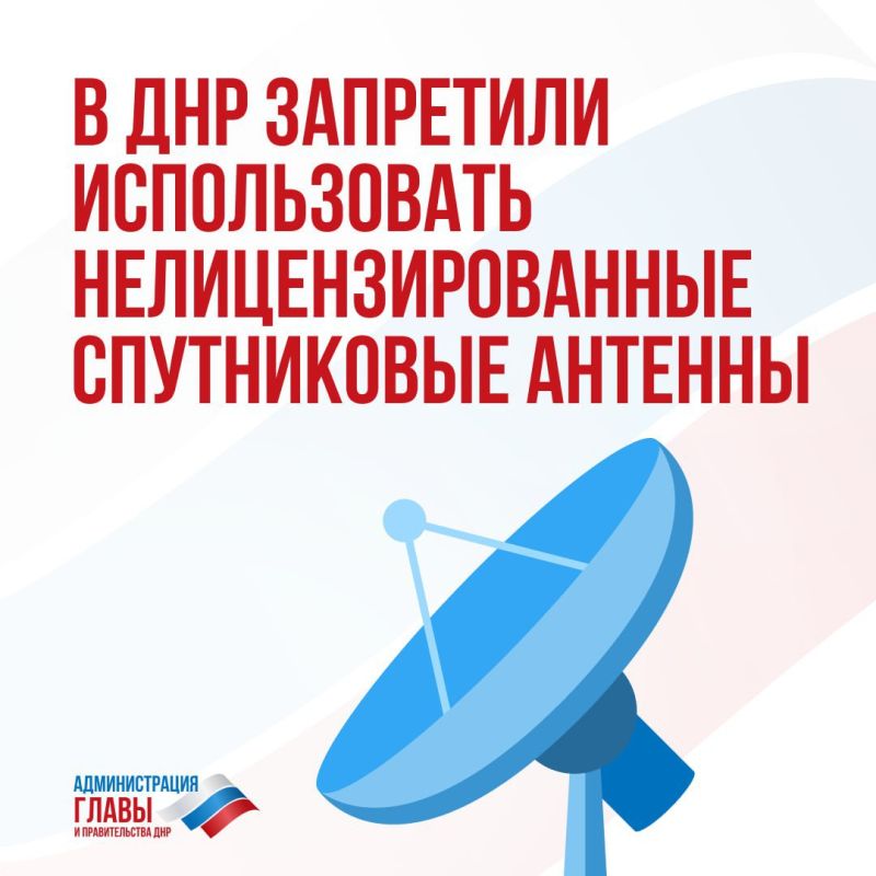 В ДНР запретили использовать нелицензионные спутниковые антенны