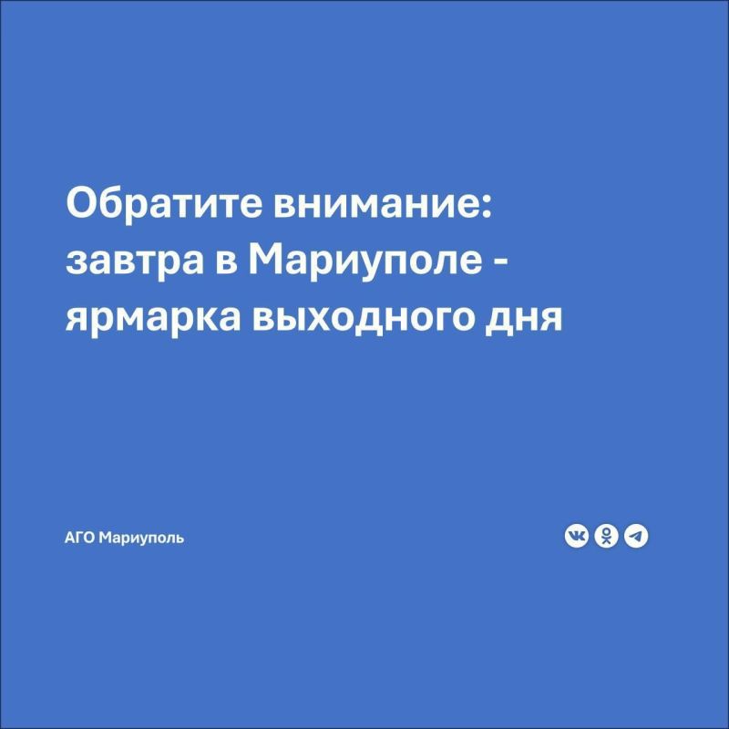 Управление АПК, торговли и бытового обслуживания АГО Мариуполь приглашает жителей и гостей города на универсальную ярмарку выходного дня