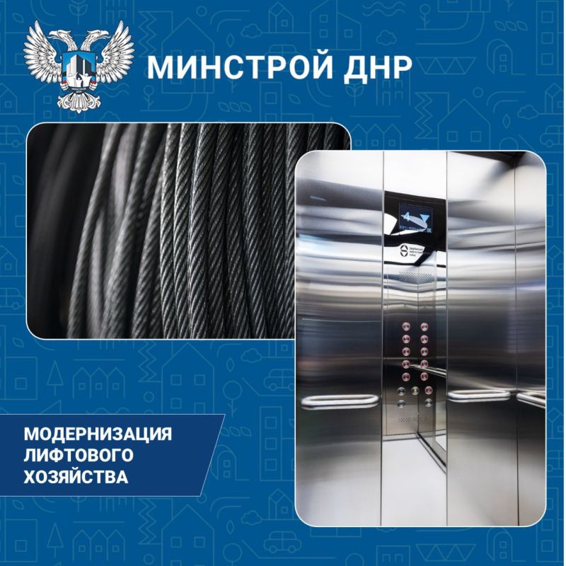 Программа замены лифтов в многоквартирных домах