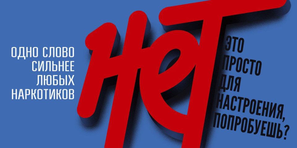 Наркотики - это путь в бездну