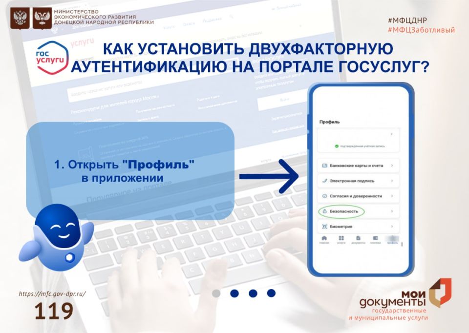 Почему стоит выбрать двухфакторную защиту учетной записи на портале Госуслуги