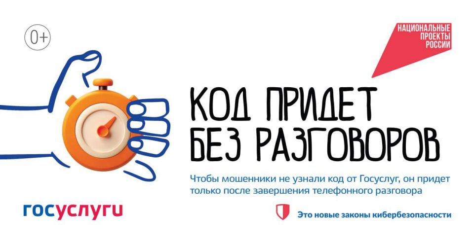 Государство вместе с банками и операторами связи внедряет меры, которые делают использование телефона и интернета безопаснее