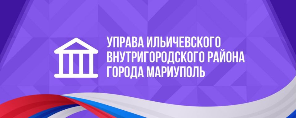 Уважаемые жители Ильичевского района!