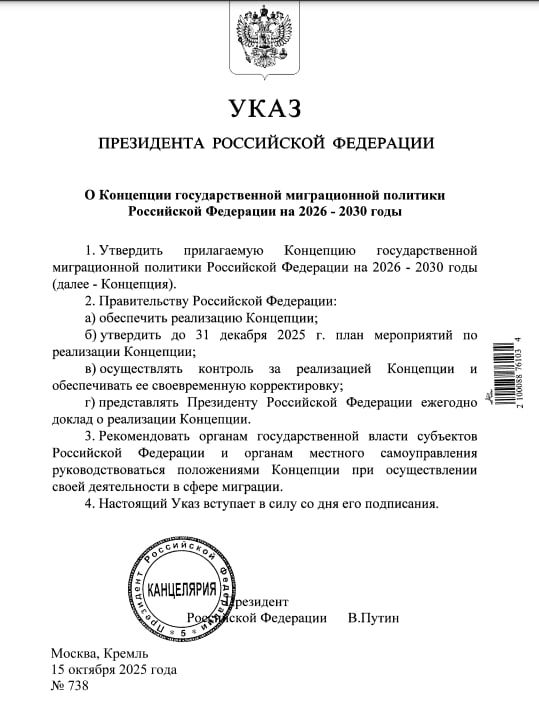 Путин утвердил Концепцию государственной миграционной политики России на следующие пять лет - с 2026 по 2030 год