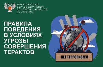 Правила поведения в условиях угрозы совершения терактов