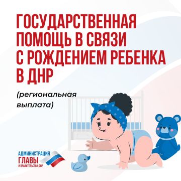В ДНР продолжает действовать региональная мера поддержки — государственная помощь в связи с беременностью и родами