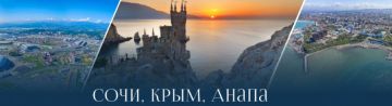 Курорты Крыма отчитали за расслабленность, а Сочи – за жадность