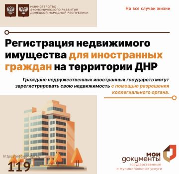 Регистрация недвижимого имущества для иностранных граждан на территории ДНР